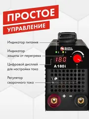 Аппарат электродной сварки QUATTRO ELEMENTI A 180i (180 А, электрод до 4.0 мм, дисплей) (922-586)