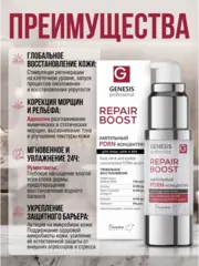 GENESIS professional PDRN-концентрат Ампульный для лица, шеи и век Repair Boost 30г