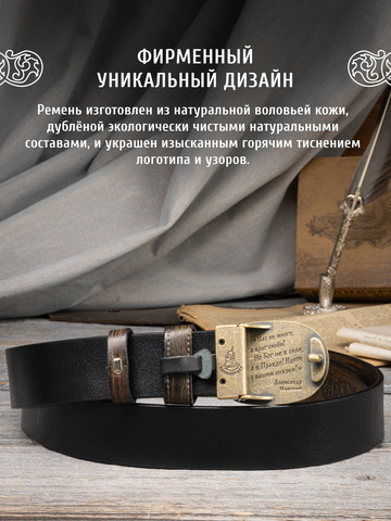 Кожаный ремень мужской «Островский»