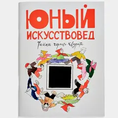 Детский журнал 