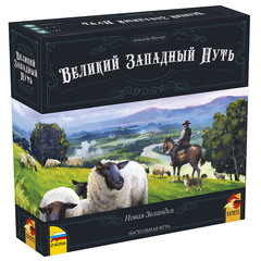 Великий Западный Путь. Новая Зеландия