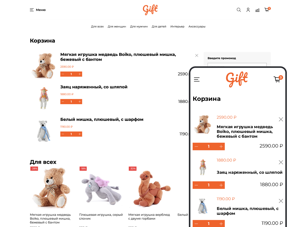 Шаблон интернет-магазина - Gift