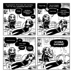 Вельзевуллы. Рашн Эдишн