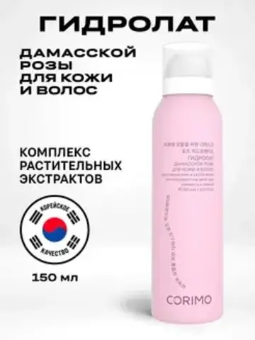Corimo Гидролат для кожи и волос дамасской розы с комплекс. растительных экстрактов 150мл (Китай)