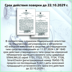 7721-1 Датчик крутящего момента, STAHLWILLE