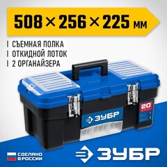 ЗУБР ДЕСНА-20, 508 x 256 x 225 мм (20