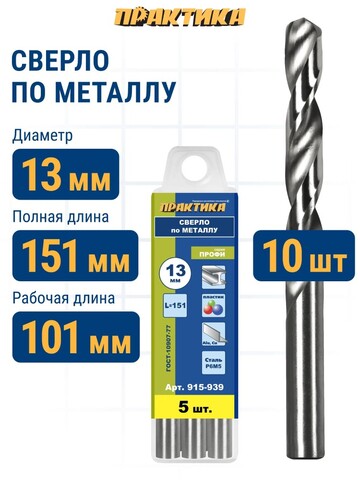 Сверло по металлу в групповой упаковке ПРАКТИКА 1