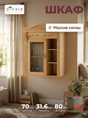 Шкаф навесной Сюзанна, деревянный, бейц
