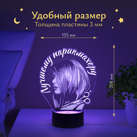 Подарок Лучшему парикмахеру