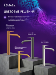 Смеситель для умывальника высокий Lemark LMF-2115S-GM 