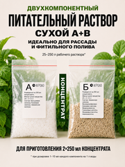 Удобрение для рассады и гидропоники АГРОЛО Фертик Сухой A+B, сухой концентрат для приготовления, для фитильного полива, спатифиллум, ароидных, замиокулькас