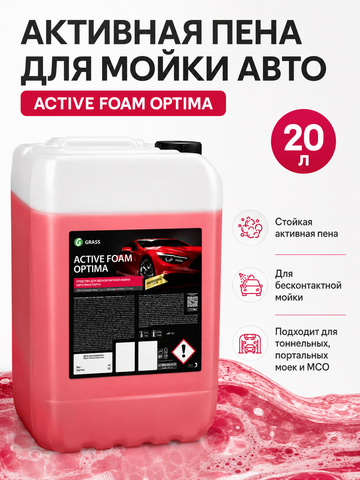 GraSS Активная пена "Active Foam Optima" 20л