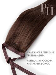Накладной хвост на ленте тон 4 коричневый