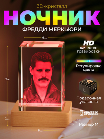 Ночник 