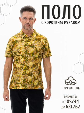 Поло «Сотовый камуфляж» - пожелтевшая листва мужское
