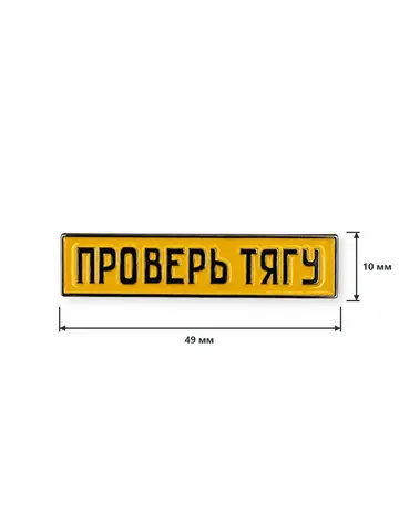 Значок металлический с цитатой