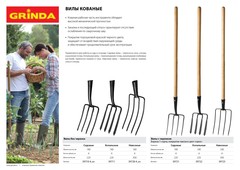 GRINDA 180 х 220 х 1300 мм, четырёхрогие, кованные зубья, антикор. покрытие, деревянный черенок высш. сорт, вилы копальные кованые (39722)