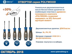 Отвертка POLYWOOD КОБАЛЬТ SL 3,0 х 75 мм CR-V, древесно-полимерная рукоятка (911-970)