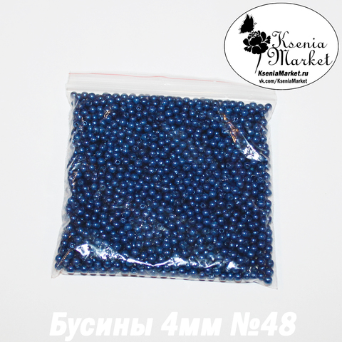 Бусины под жемчуг 4мм №48 50грамм