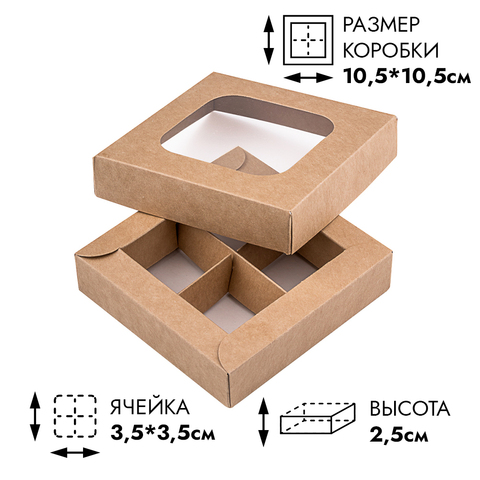 Коробка NEW для 4 конфет Крафт, с крышкой с окном