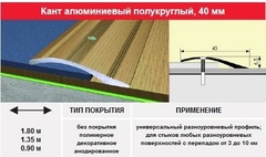 Порог- кант 40 мм, 1.80м в цвет дерева