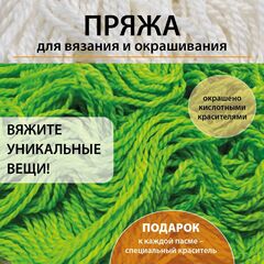 Меринос 100% в пасме 100 г/140 м