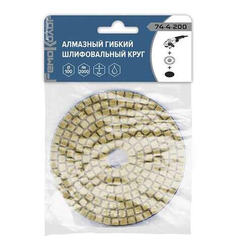 Круг алмазный гибкий шлифовальный АГШК / ЧЕРЕПАШКА, 100 мм, № 2000, влажная шлифовка (РемоКолор) 74-4-200