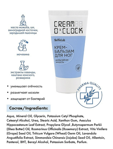 CREAM O'CLOCK Крем-бальзам для ног,туба 50мл Selfielab — фото 3