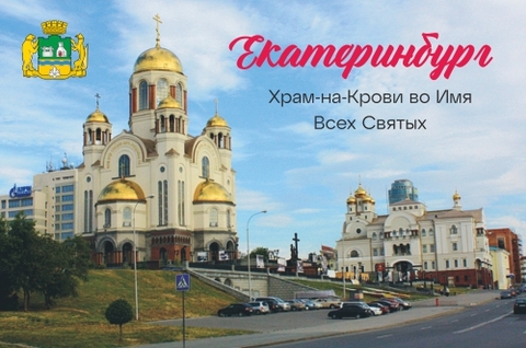 Урал Сувенир - Екатеринбург магнит закатной 80*53 мм №0035