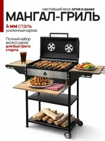 Мангал гриль с крышкой с деревянными столиками., металл 4мм