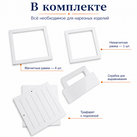 Комплект для нарезных конфет с рамками из поликарбоната