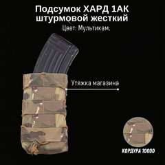 Тактический подсумок 1АК ХАРД, GIENA Tactics