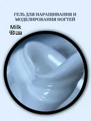 Гель для наращивания и моделирования ногтей