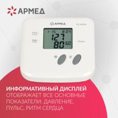 Тонометр Армед YE-655A Память на 74 измерения-(без адаптера)