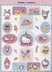 Hello Kitty and Friends. Большой альбом наклеек