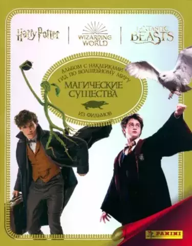 Альбом для наклеек Гарри Поттер