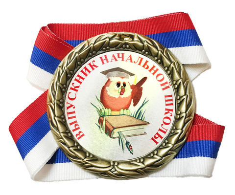 Медаль выпускнику начальной школы (сова + книга)