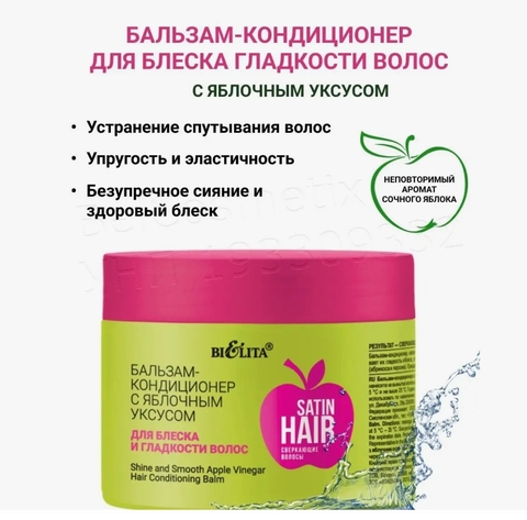 Бальзам-кондиционер с яблочным уксусом Satin Hair Сверкающие волосы 300мл Белита — фото 3