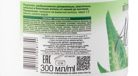 Бальзам-Butter  Aloe +7 ВИТАМИНОВ Интенсивный уход для сухих, ломких волос 300 мл Витекс — фото 3