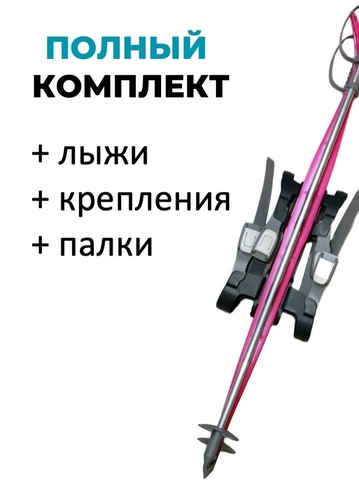 Картинка лыжный комплект Snowmatic KIDS SKI SET 100 Pink - 2
