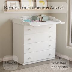 Пеленальный комод деревянный Алиса с откидным столиком, 80х44х88 см, детский широкий комод с 4 ящиками для хранения вещей из массива сосны, белый
