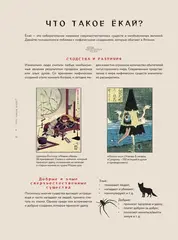 Ёкаи. Загадочные монстры Японии