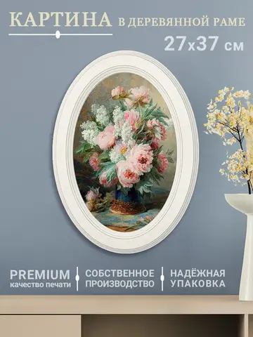 Картина на стену интерьерная на холсте 27*37 см