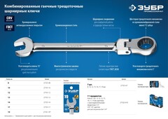 ЗУБР 12 мм, шарнирный трещоточный гаечный ключ, Профессионал (27101-12)