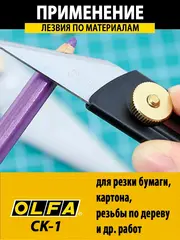 OLFA 18 мм, хозяйственный нож (OL-CK-1)