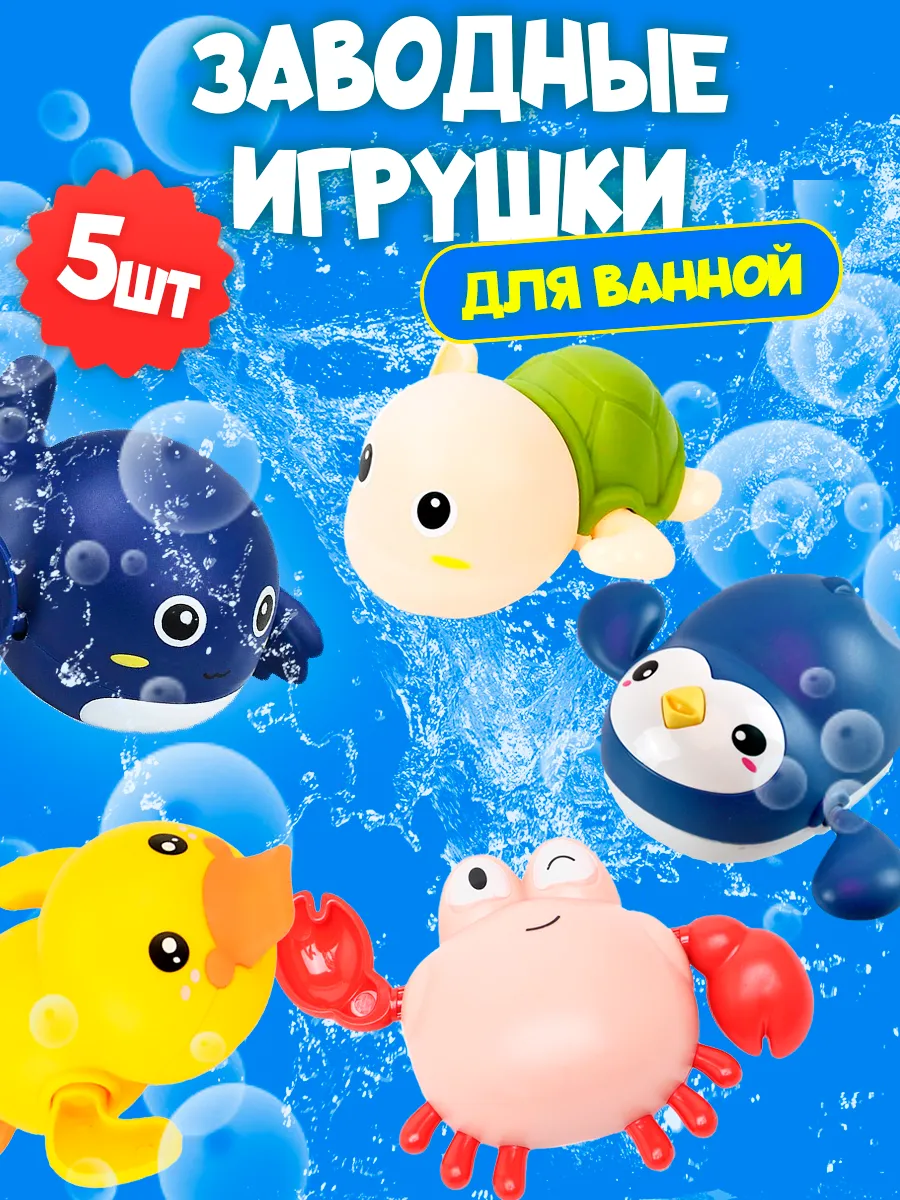 Оригинальные игрушки для ванной — набор 5 шт. — фото 12