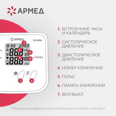 Тонометр Армед YE-655A Память на 74 измерения-(без адаптера)