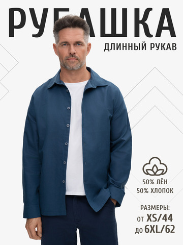 Классическая рубашка синего цвета