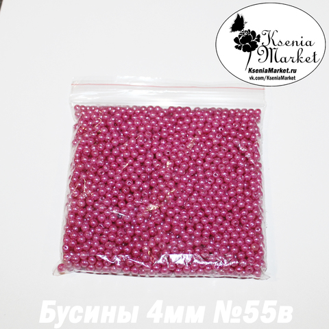 Бусины под жемчуг 4мм №55в 50грамм