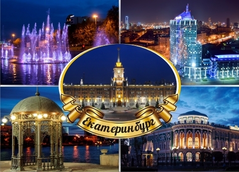 Урал Сувенир - Екатеринбург магнит закатной 90х65 мм №0031